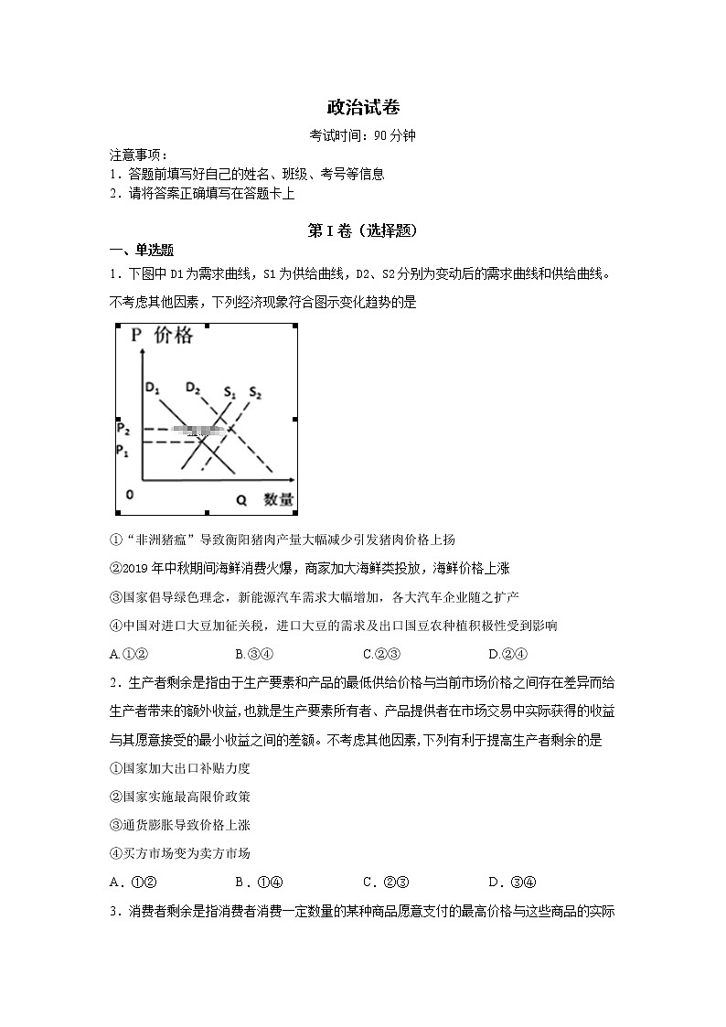 湖北省鄂州市华容高级中学2020届高三上学期第四次月考政治试卷01