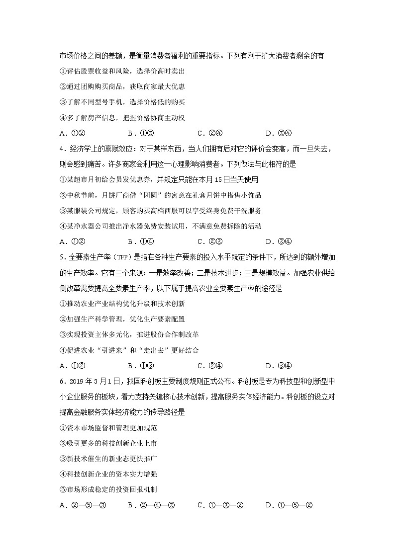 湖北省鄂州市华容高级中学2020届高三上学期第四次月考政治试卷02