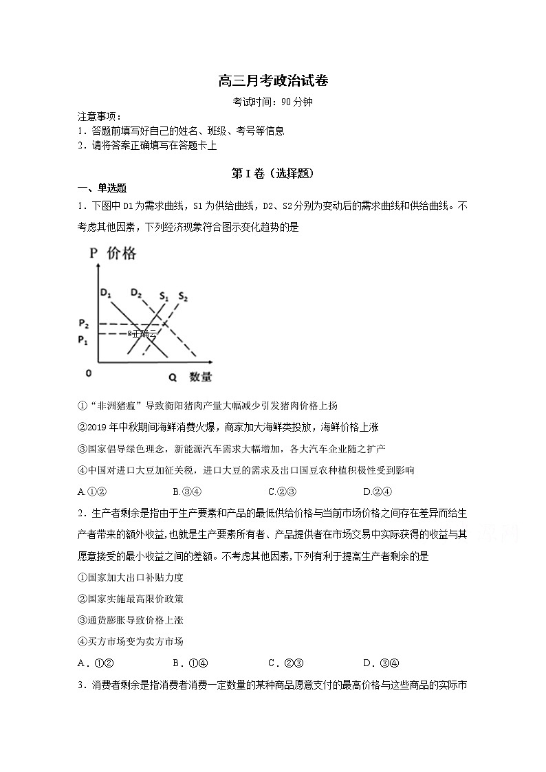 湖北省黄冈市罗田县2020届高三上学期11月月考政治试卷01