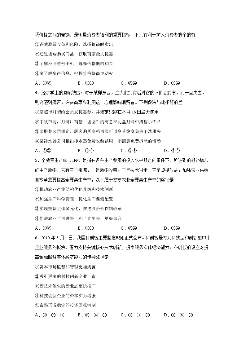 湖北省黄冈市罗田县2020届高三上学期11月月考政治试卷02