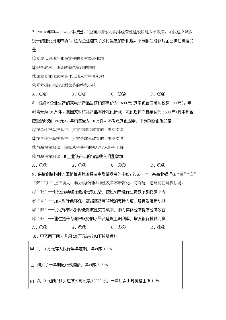 湖北省黄冈市罗田县2020届高三上学期11月月考政治试卷03