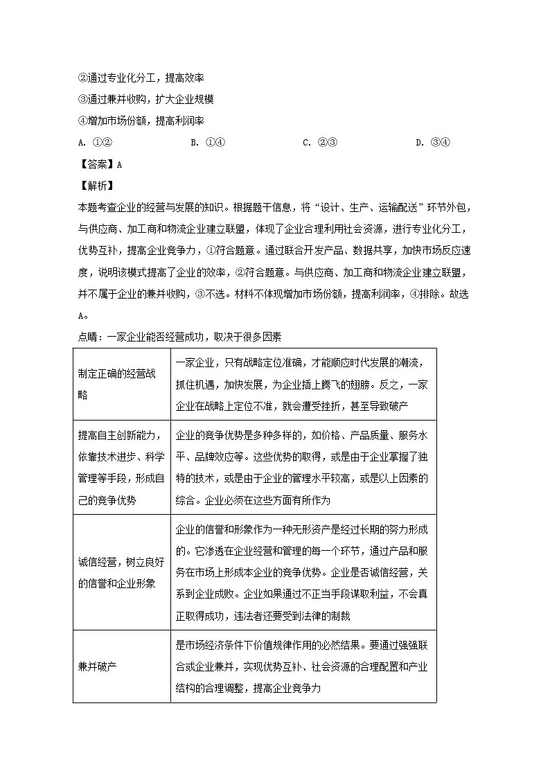 湖北省宜昌市西陵区宜昌二中2020届高三10月月考政治试题03