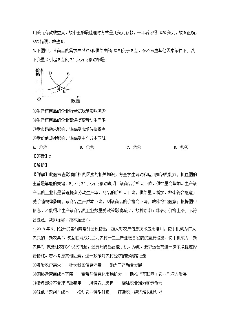湖南省洞口县九中2020届高三上学期月考政治试题02