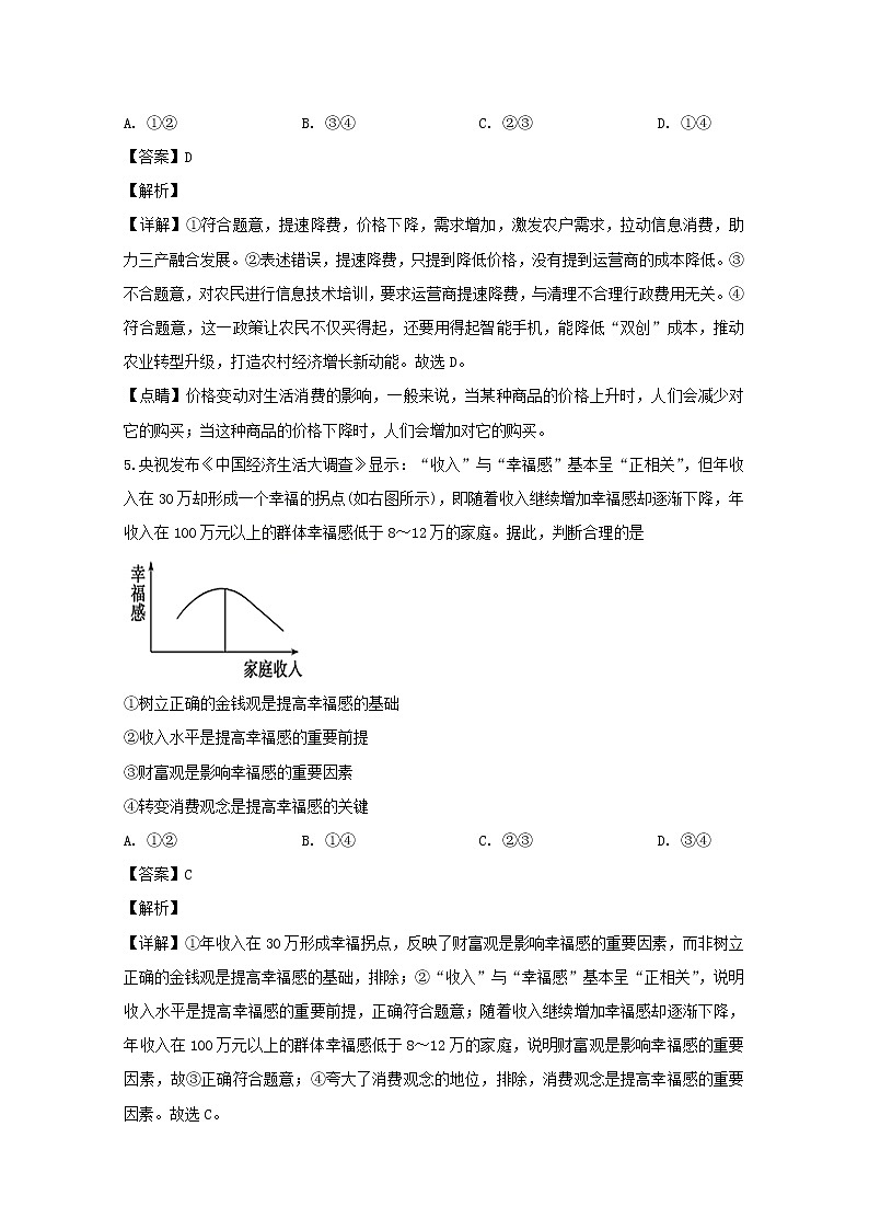 湖南省洞口县九中2020届高三上学期月考政治试题03