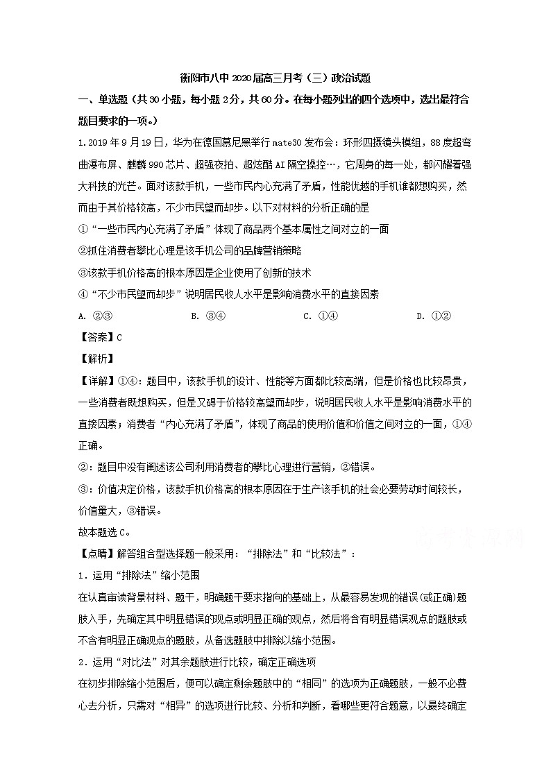 湖南省衡阳八中2020届高三上学期第三次月考政治试题01