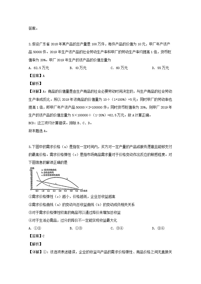 湖南省衡阳八中2020届高三上学期第三次月考政治试题02
