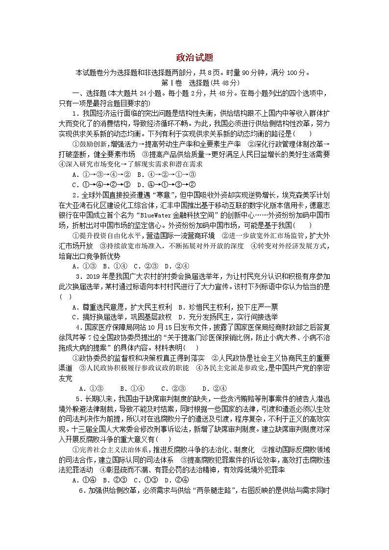 湖南省浏阳市第三中学2020届高三12月月考政治试卷01