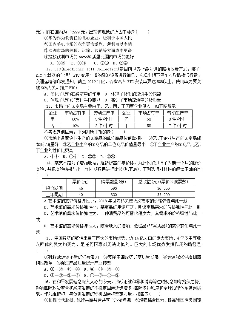 湖南省浏阳市第三中学2020届高三12月月考政治试卷03