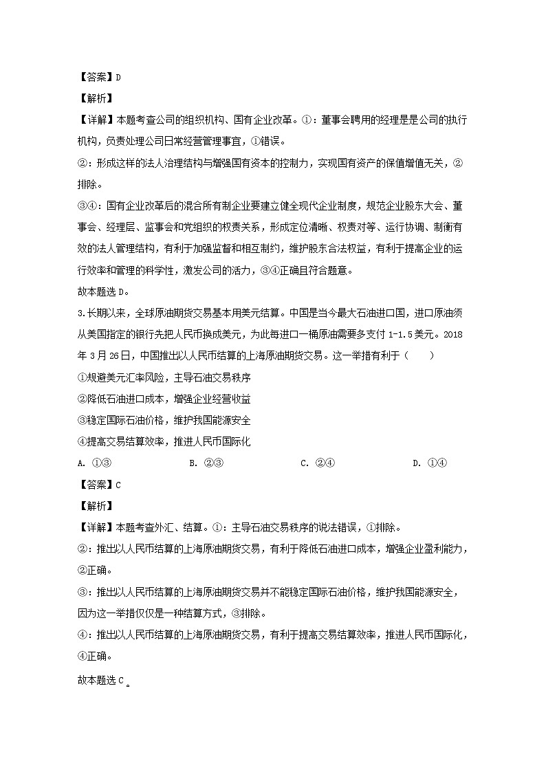 湖南省邵东县一中2020届高三上学期月考政治试题第2页