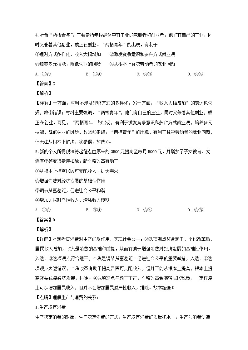 湖南省邵东县一中2020届高三上学期月考政治试题第3页