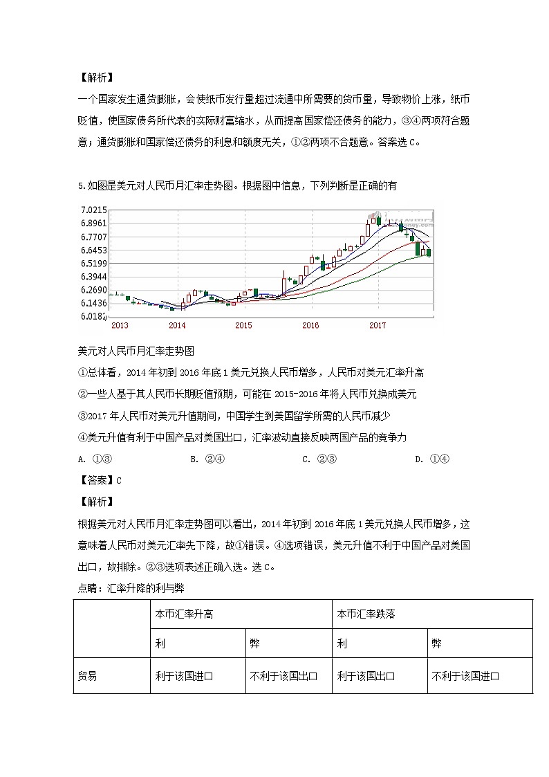 湖南省邵阳市邵东县邵东一中2020届高三上学期第一次月考政治试题第3页