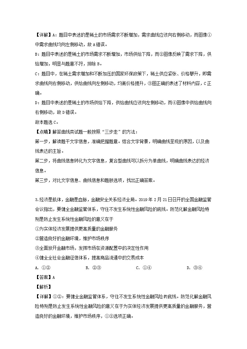 湖南省益阳市湘潭市2020届高三（9月）月考政治试题第2页