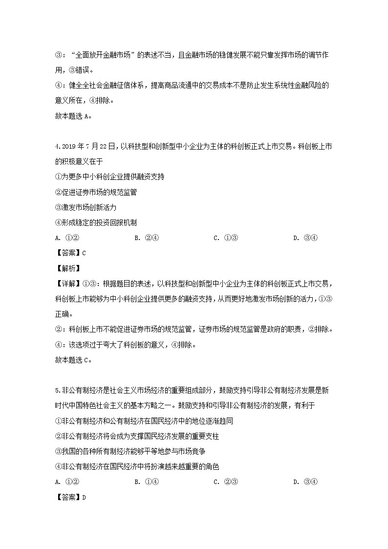 湖南省益阳市湘潭市2020届高三（9月）月考政治试题第3页