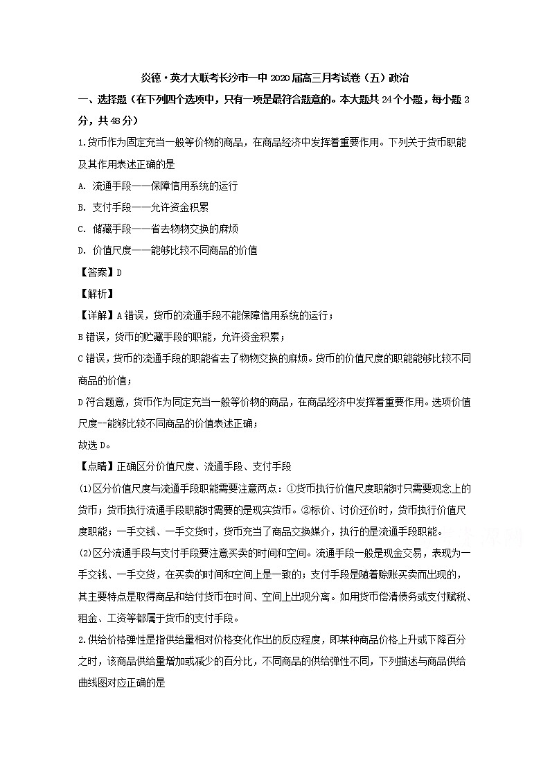 湖南省长沙市开福区长沙一中2020届高三上学期第五次月考政治试题01