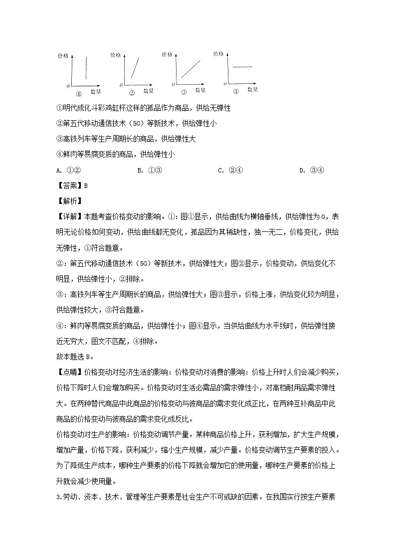 湖南省长沙市开福区长沙一中2020届高三上学期第五次月考政治试题02