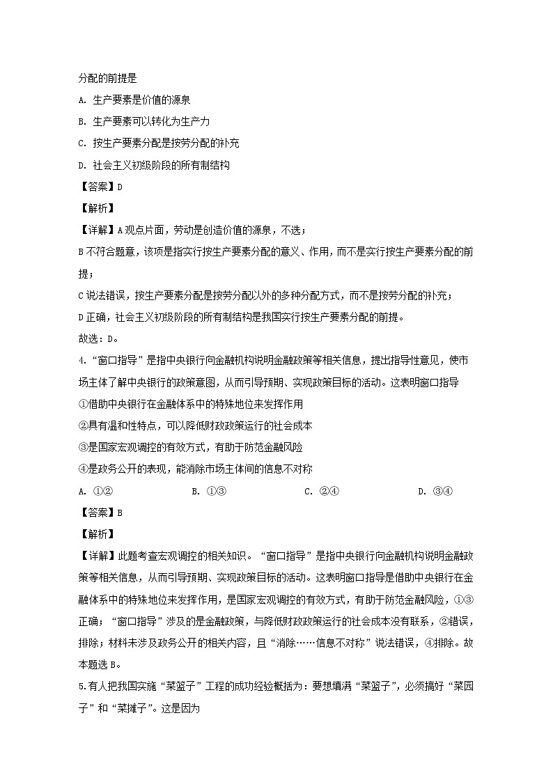 湖南省长沙市开福区长沙一中2020届高三上学期第五次月考政治试题03