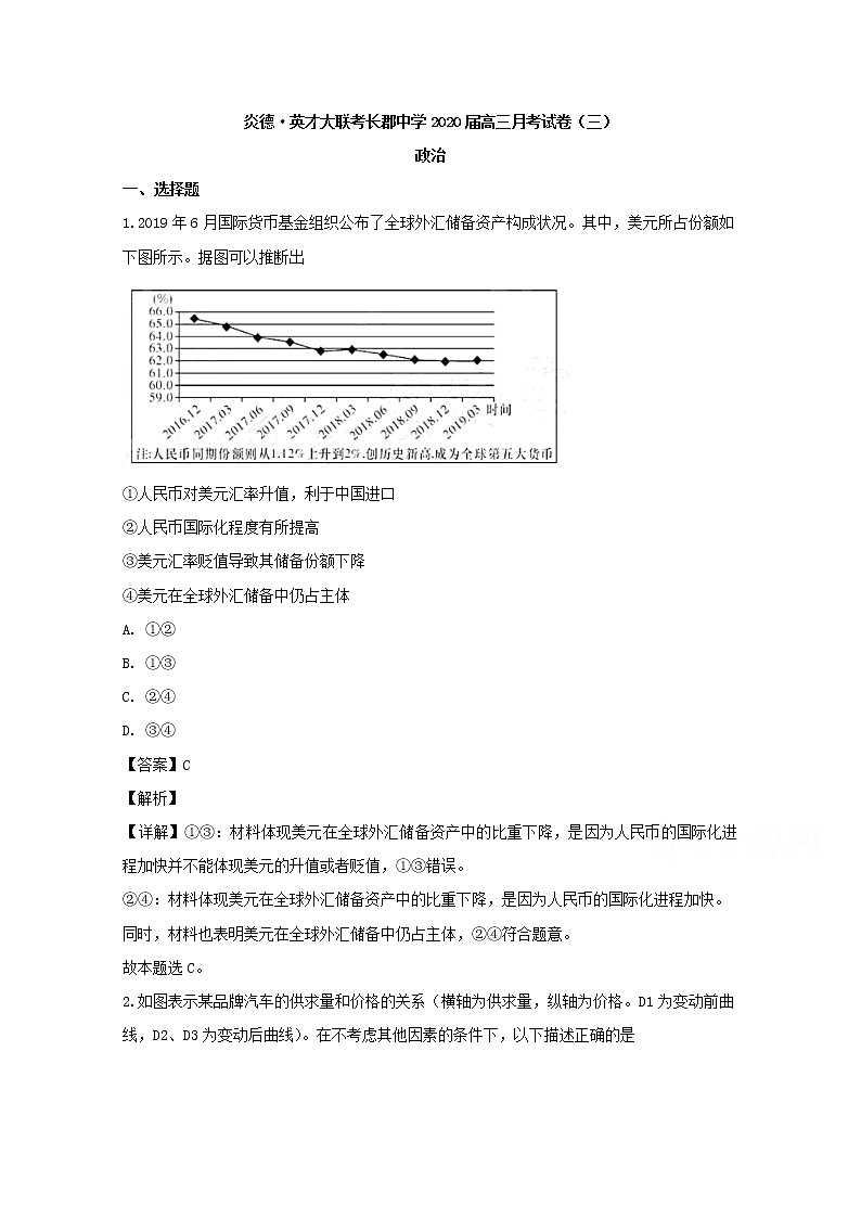 湖南省长沙市天心区长郡中学2020届高三上学期第三次月考政治试题01
