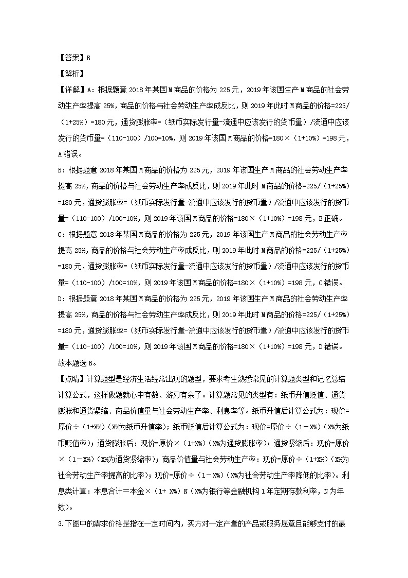 湖南省长沙市雨花区雅礼中学2020届高三上学期第一次月考政治试题02