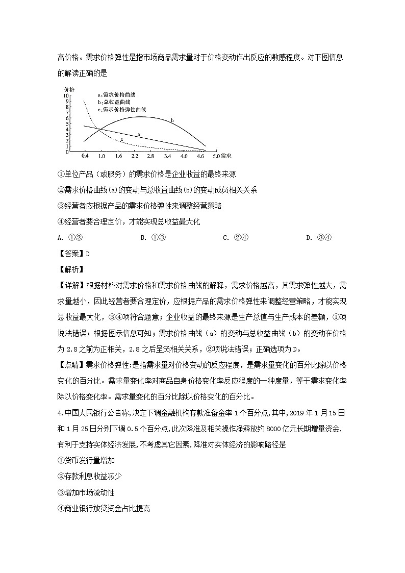 湖南省长沙市雨花区雅礼中学2020届高三上学期第一次月考政治试题03
