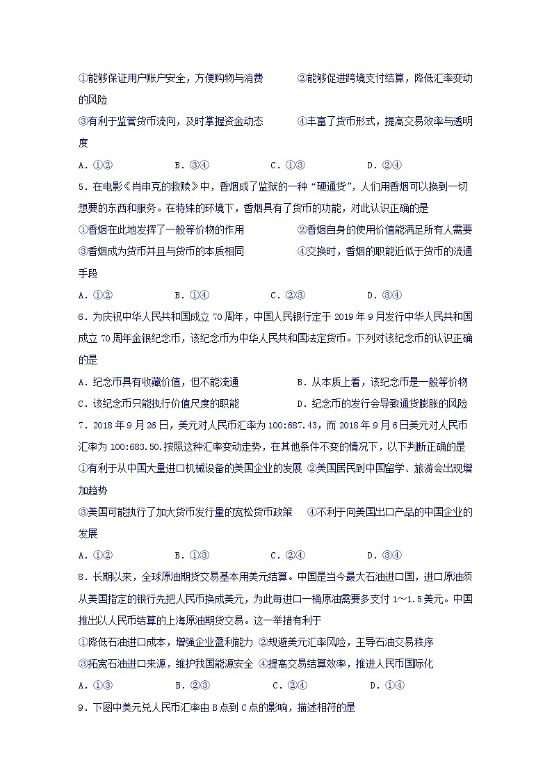 湖南省长沙市长沙六中2020届高三上学期第一次月考政治试卷02