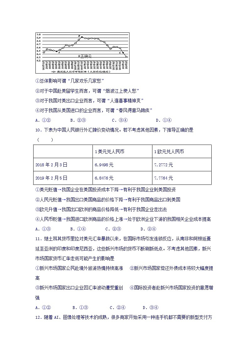 湖南省长沙市长沙六中2020届高三上学期第一次月考政治试卷03