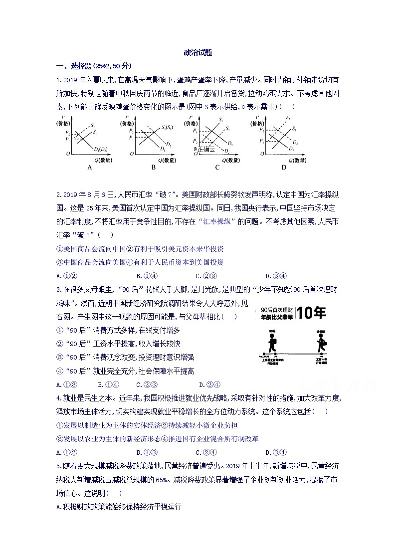 湖南省长沙市长沙县第六中学2020届高三上学期月考政治试卷01
