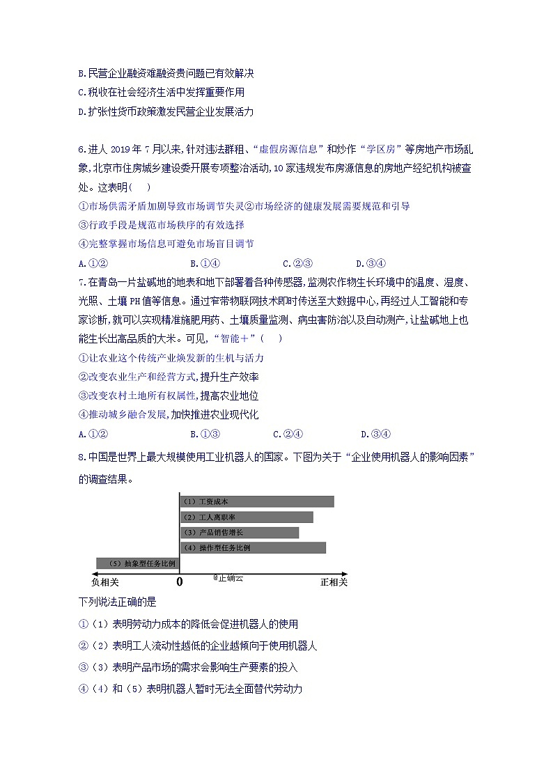 湖南省长沙市长沙县第六中学2020届高三上学期月考政治试卷02