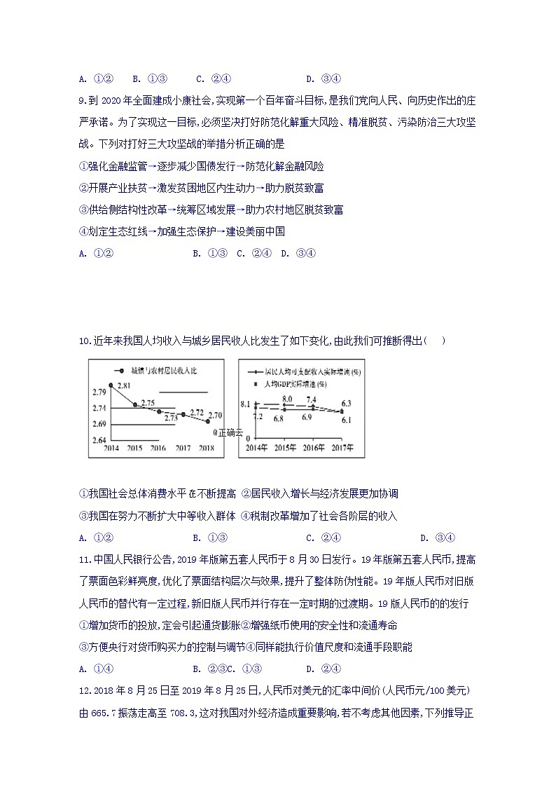 湖南省长沙市长沙县第六中学2020届高三上学期月考政治试卷03