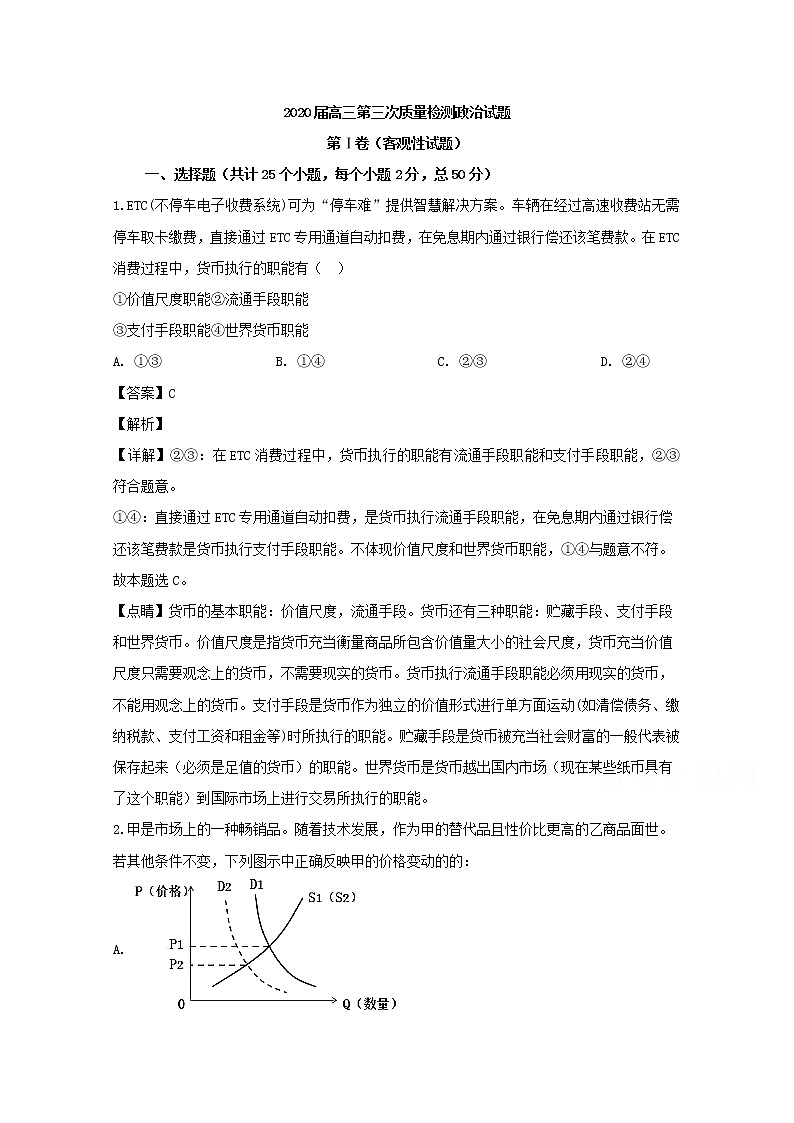 吉林省白城市通榆县一中2020届高三上学期第三次月考政治试题01