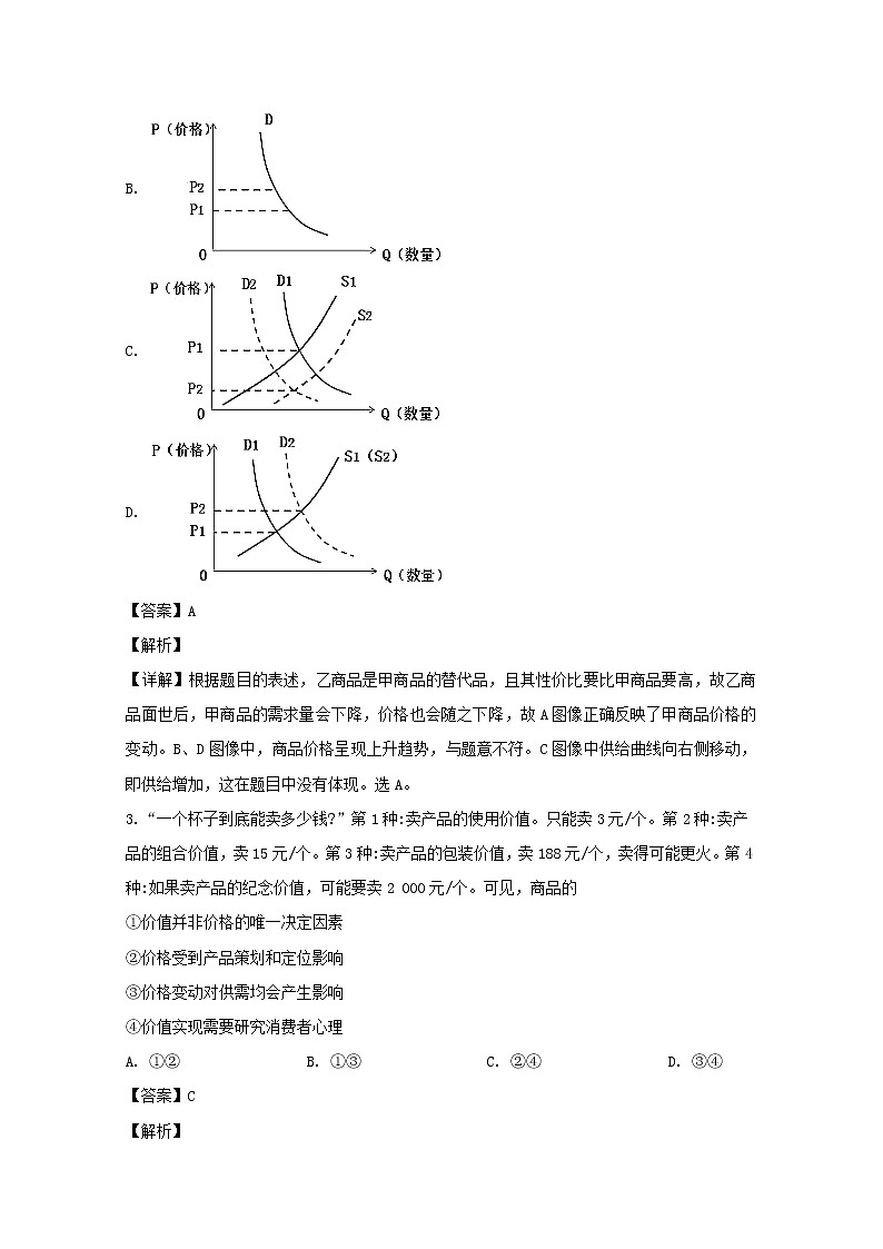吉林省白城市通榆县一中2020届高三上学期第三次月考政治试题02