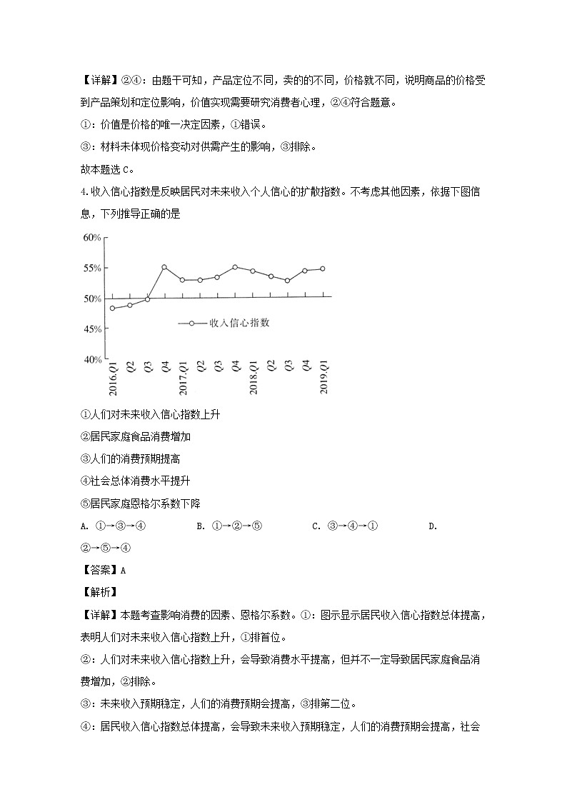 吉林省白城市通榆县一中2020届高三上学期第三次月考政治试题03