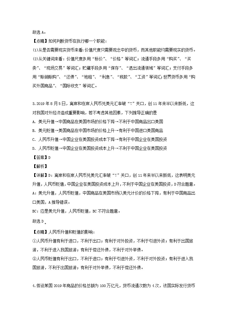 吉林省白城市通榆县一中2020届高三上学期第一次月考政治试题02