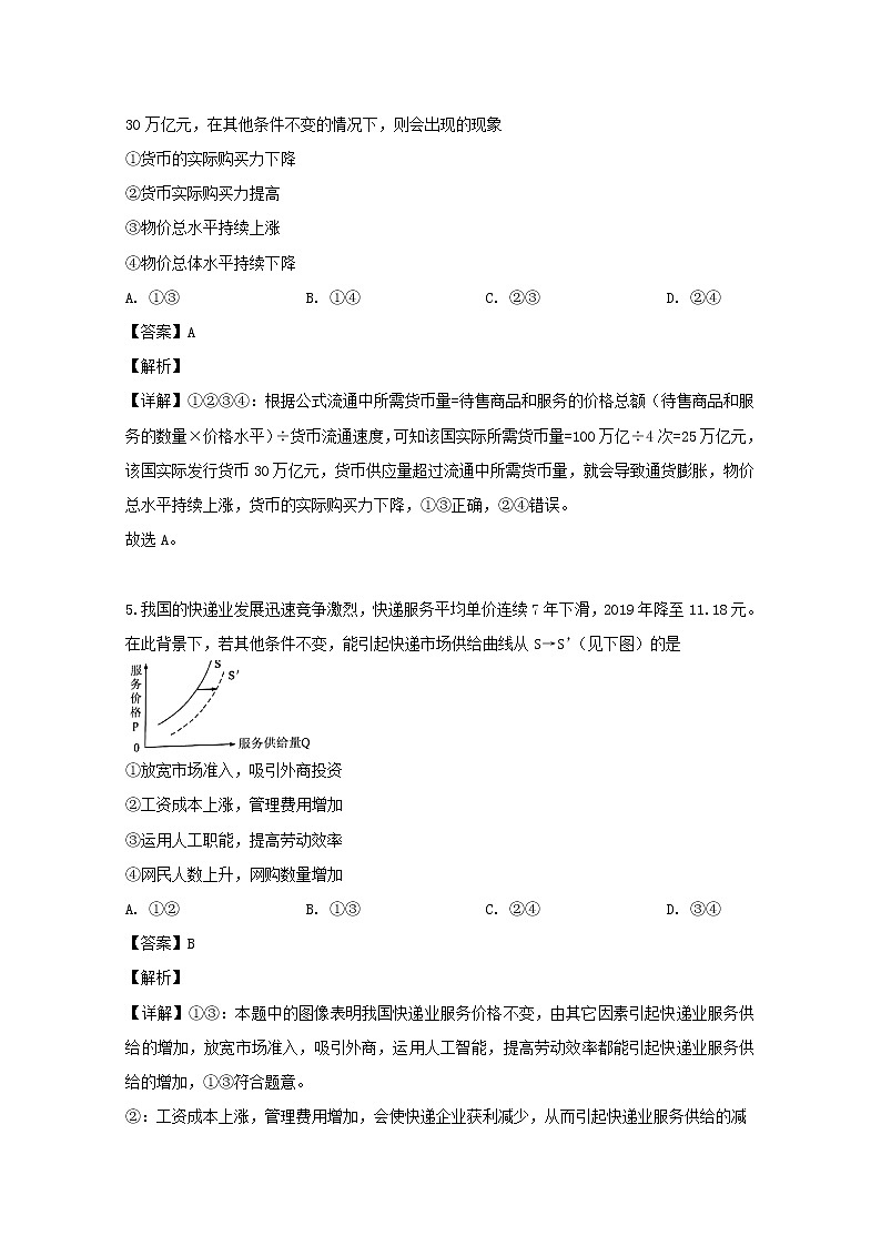 吉林省白城市通榆县一中2020届高三上学期第一次月考政治试题03