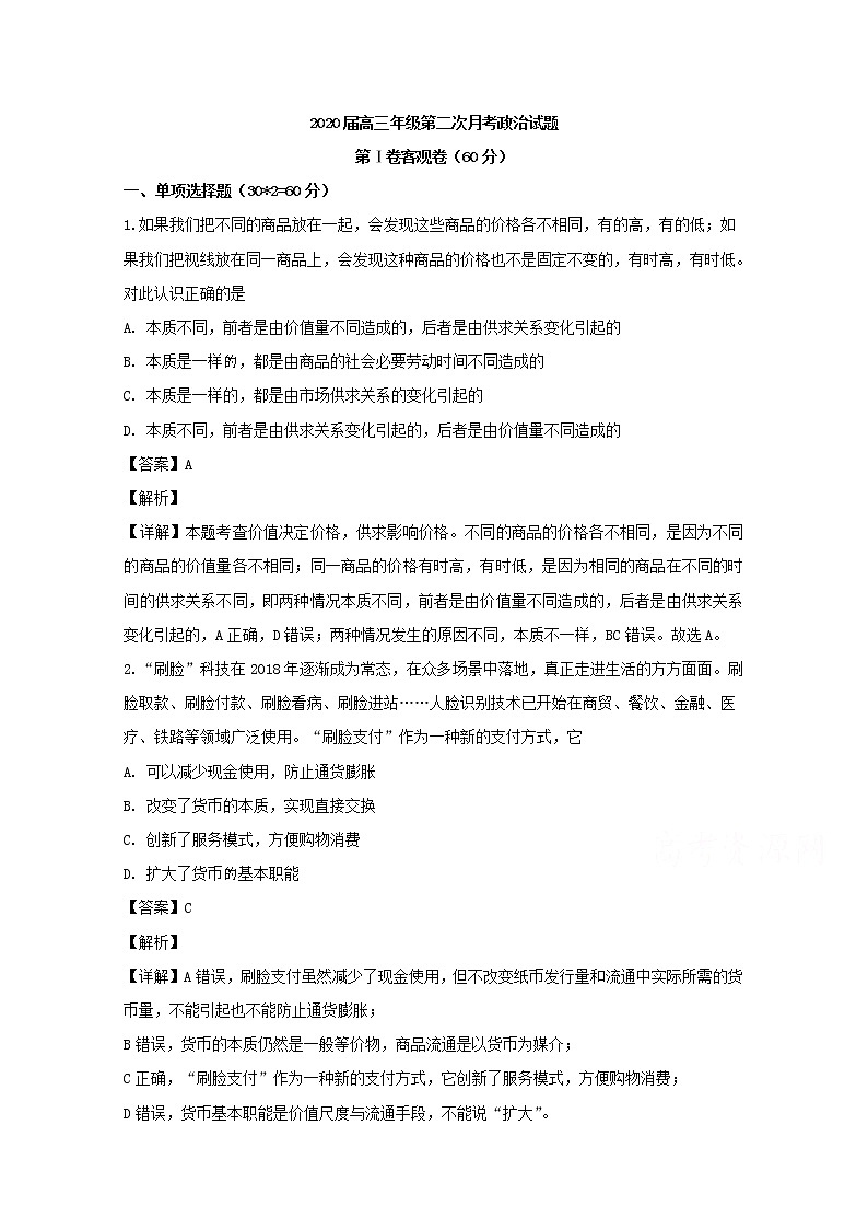 吉林省白城市通榆县一中2020届高三上学期月考政治试题01