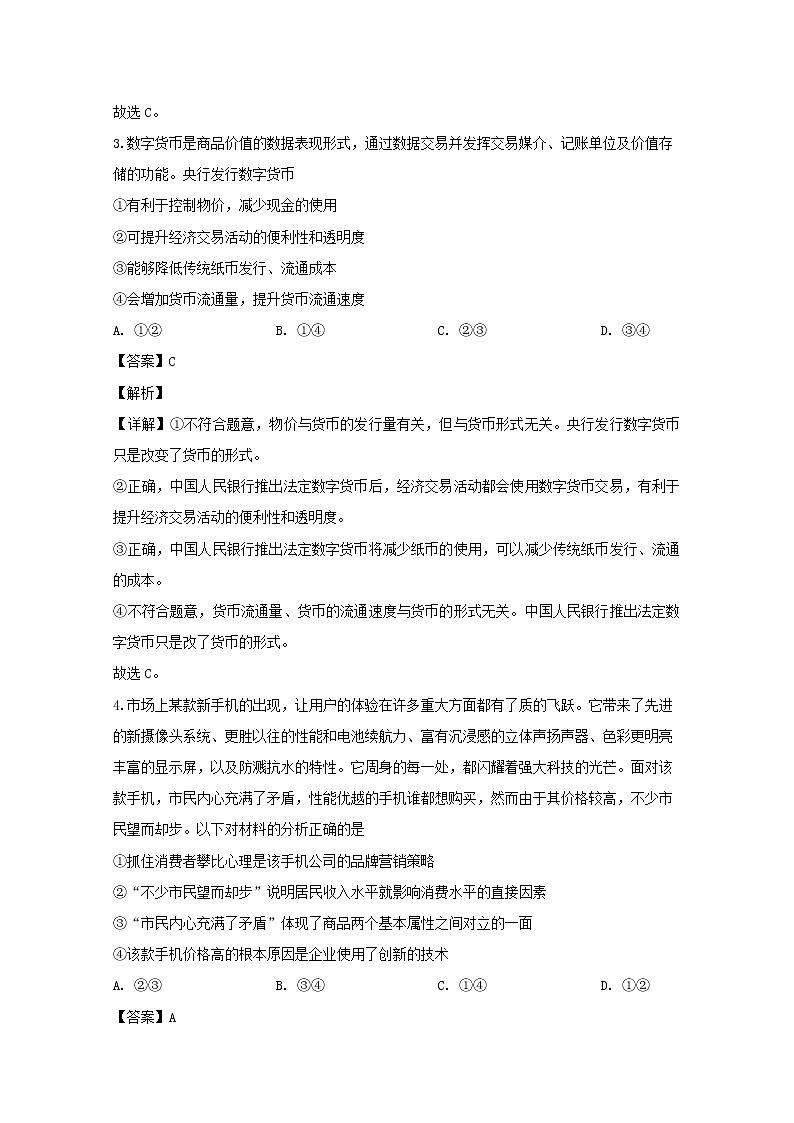 吉林省白城市通榆县一中2020届高三上学期月考政治试题02