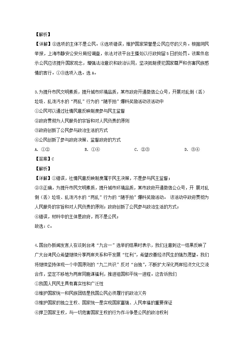 吉林省白山市第十九中学2020届高三（9月）月考政治试题02