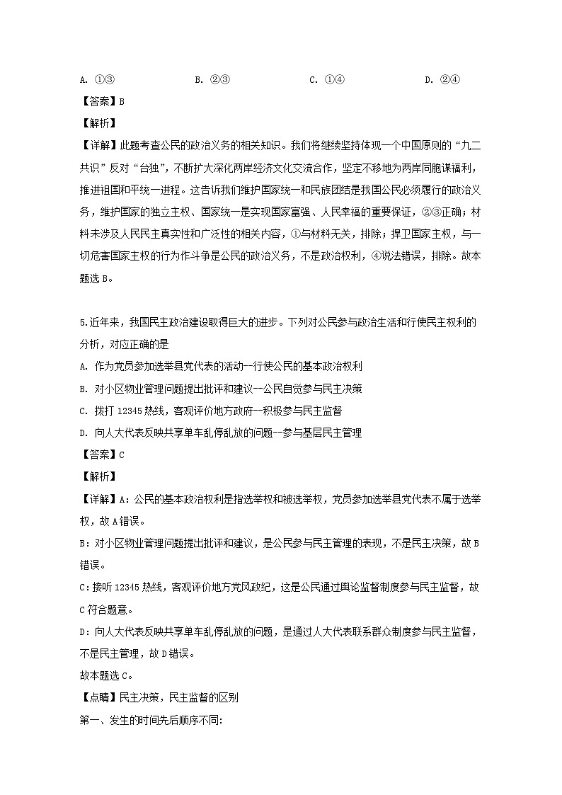 吉林省白山市第十九中学2020届高三（9月）月考政治试题03