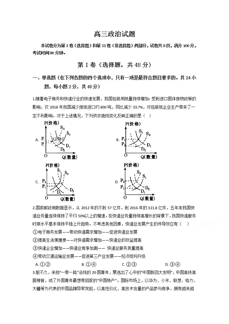 吉林省桦甸市第八中学2020届高三上学期第三次月考政治试卷01