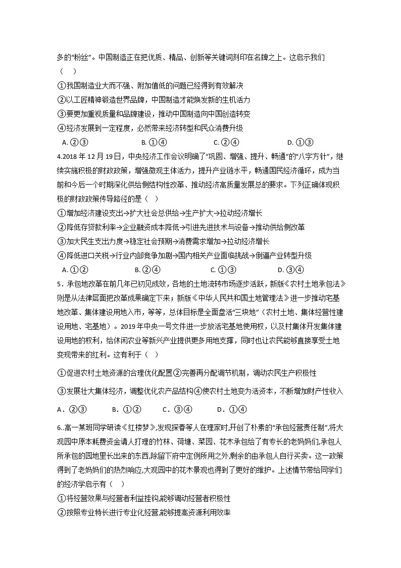 吉林省桦甸市第八中学2020届高三上学期第三次月考政治试卷02