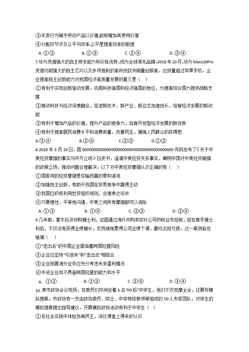 吉林省桦甸市第八中学2020届高三上学期第三次月考政治试卷03
