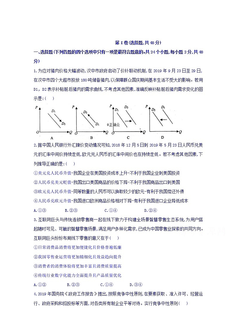 吉林省公主岭市范家屯镇第一中学2020届高三上学期月考政治试卷01