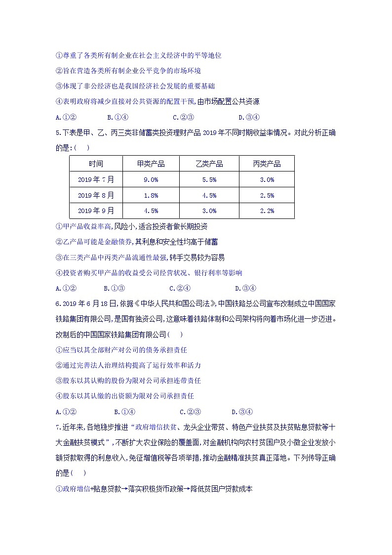 吉林省公主岭市范家屯镇第一中学2020届高三上学期月考政治试卷02