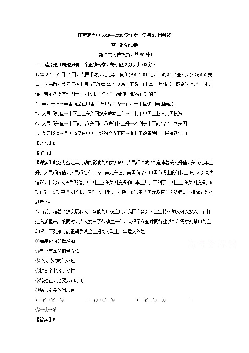 吉林省辽源市田家炳高级中学2020届高三（12月）月考政治试题01