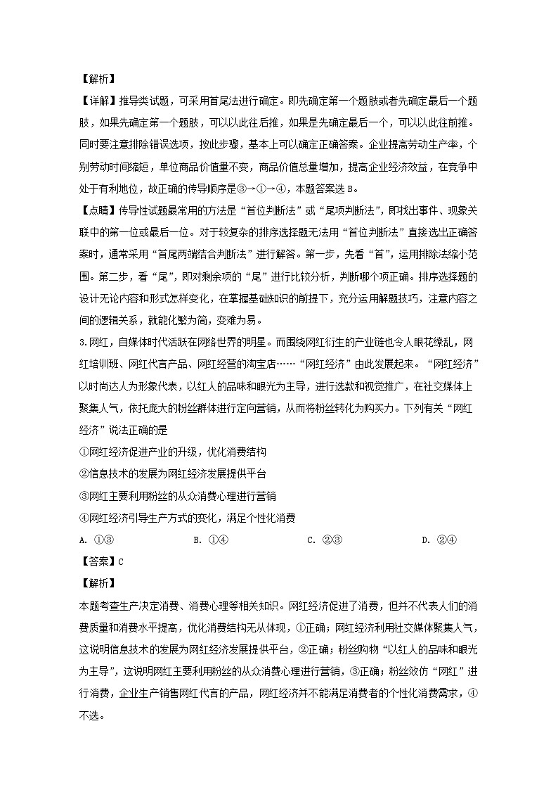 吉林省辽源市田家炳高级中学2020届高三（12月）月考政治试题02