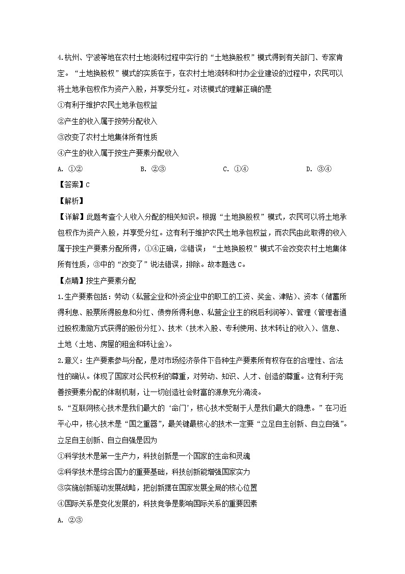 吉林省辽源市田家炳高级中学2020届高三（12月）月考政治试题03