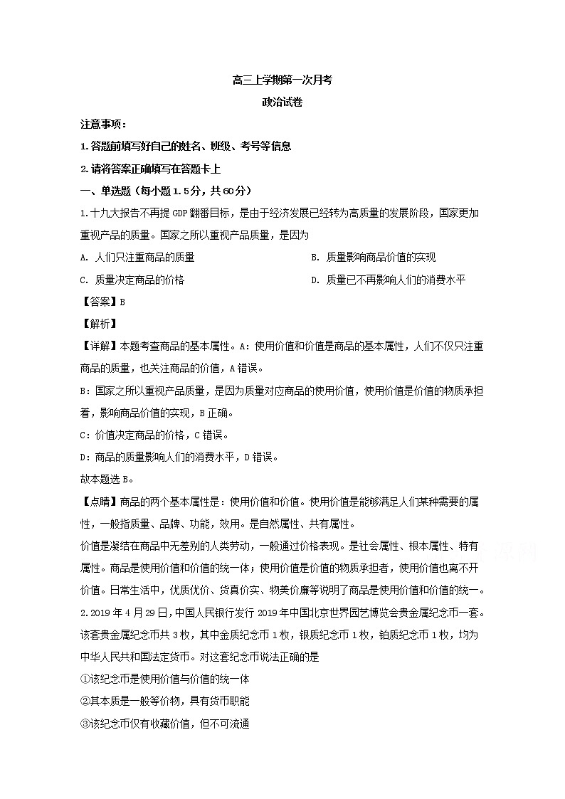吉林省梅河口市五中2020届高三（9月）月考政治试题01