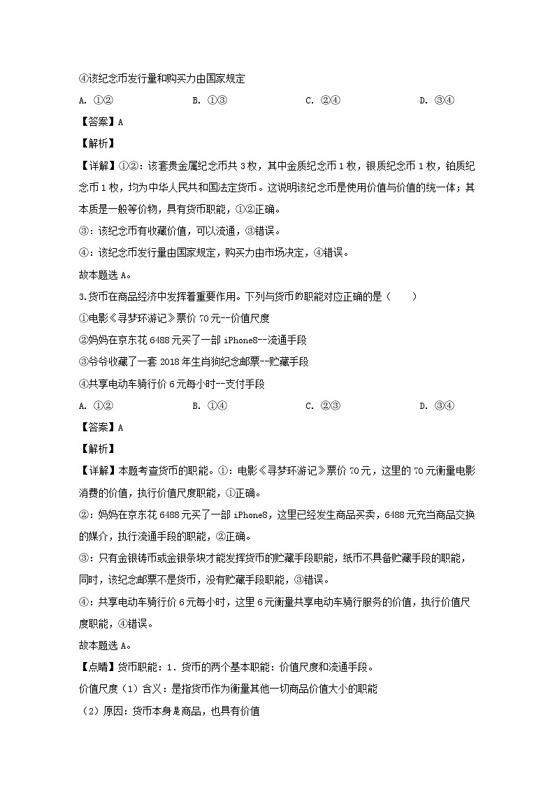 吉林省梅河口市五中2020届高三（9月）月考政治试题02