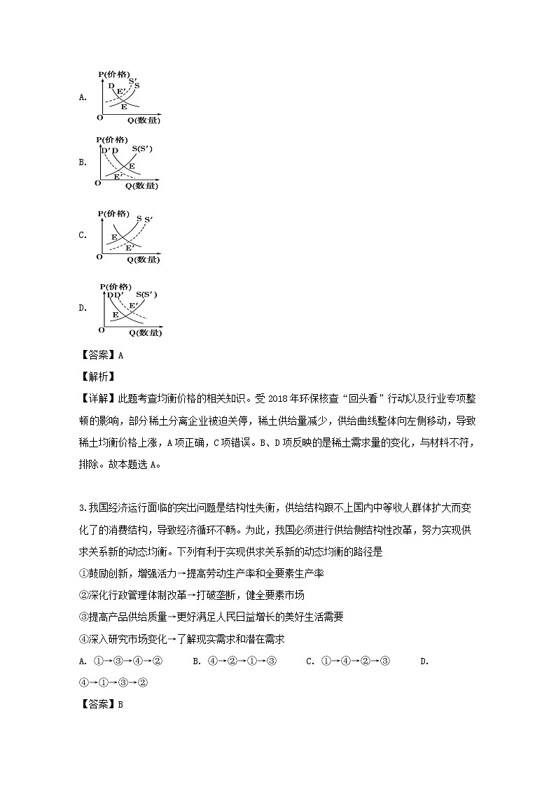 吉林省延边二中2020届高三上学期第一次月考政治试题02