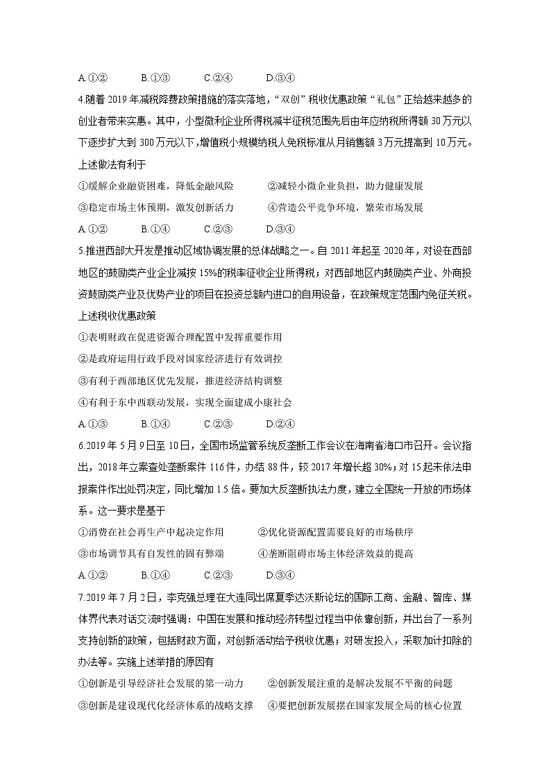 吉林省重点高中2020届高三上学期月考（二） 政治 试卷02