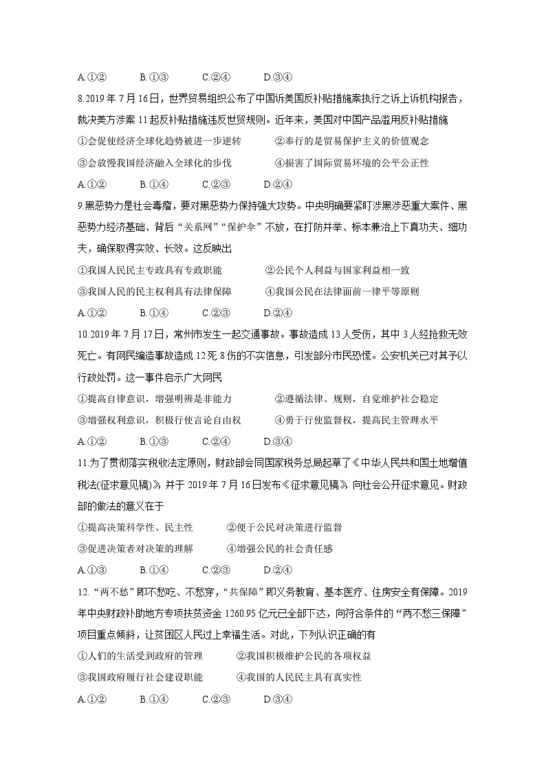 吉林省重点高中2020届高三上学期月考（二） 政治 试卷03